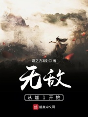 无敌从加1开始