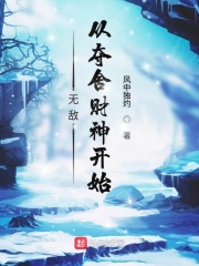 无敌从夺舍财神开始