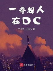 一拳超人在DC