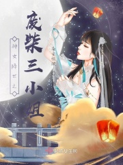 神女降世之废柴三小姐