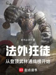 法外狂徒,从登顶武林通缉榜开始