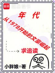 1978：女知青,要文盲老公不