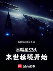 吞噬星空从末世秘境开始