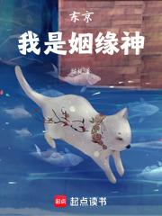 东京：我是姻缘神