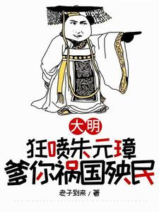 穿越大明,从洪武朝活到和平建国