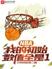 NBA：只想打酱油,你让我夺冠