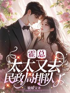 你找绿茶婊,我提离婚霍总哭啥