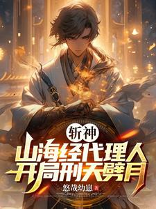 斩神：倪克斯叫我夫君,七夜叫爹