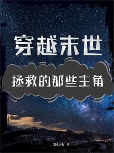 你们救世,我来救你