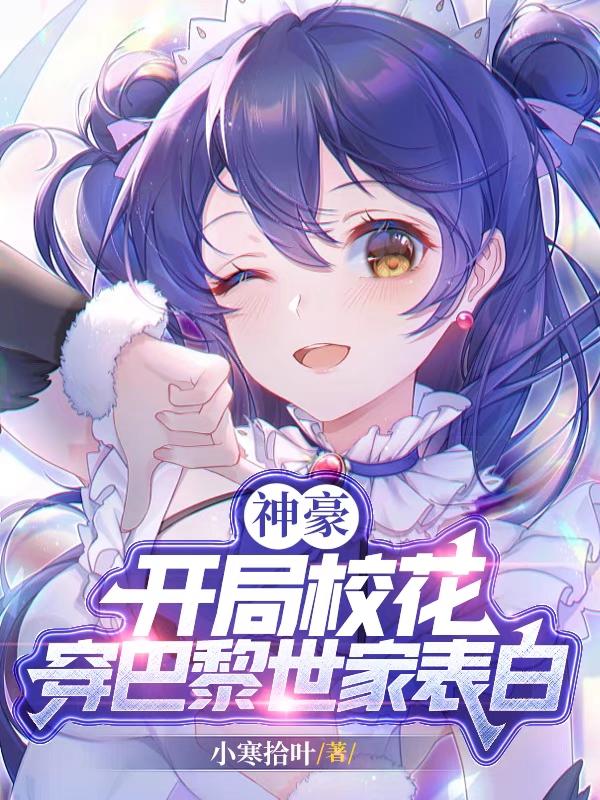 开局黑丝空姐,我竟是顶级二代