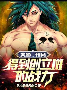 火影:开局变成创立斑,怎么办?