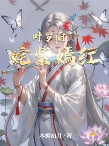 叶罗丽:颜公主