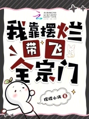 宗主摆烂缺德,修仙界偏把她当宝