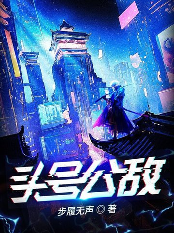 高武：开局俘获校花,我靠装杯杀疯了
