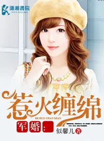 试婚：惹火小妻