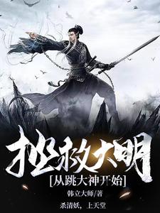 清妖入关？莫怕,有我上帝之子
