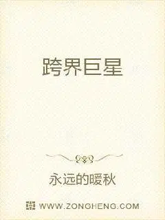 跨界巨星