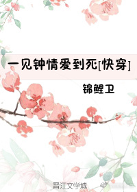 一见钟情爱到死[快穿]