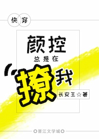 颜控总是在撩我 [快穿]