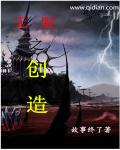 无限之创造