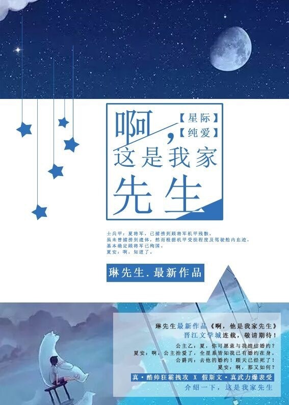 啊,这是我家先生[星际]