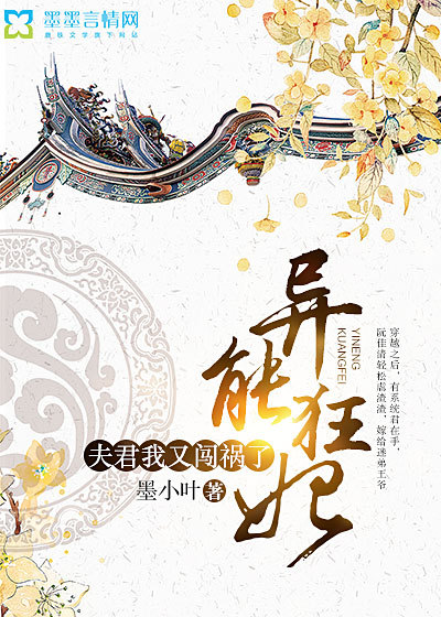 异能狂妃：夫君,我又闯祸了