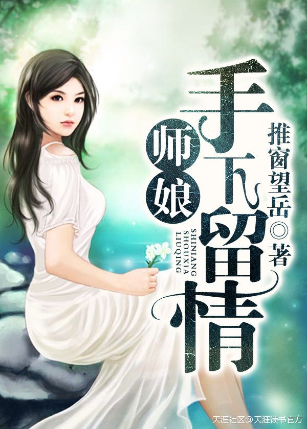 师娘,手下留情