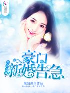 黑金总裁,豪门新婚告急