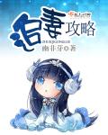 甜心18岁：恶魔小叔,咬一口